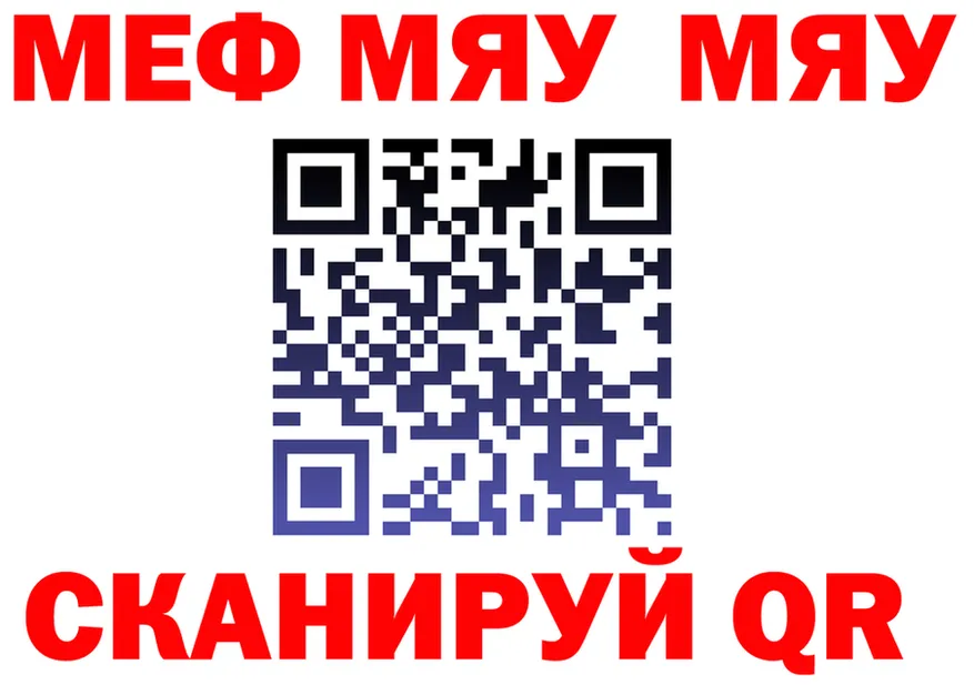 МЕФ мяу мяу tor сайты даркнета kraken Чусовой